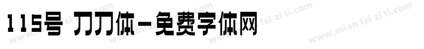 115号 刀刀体字体转换